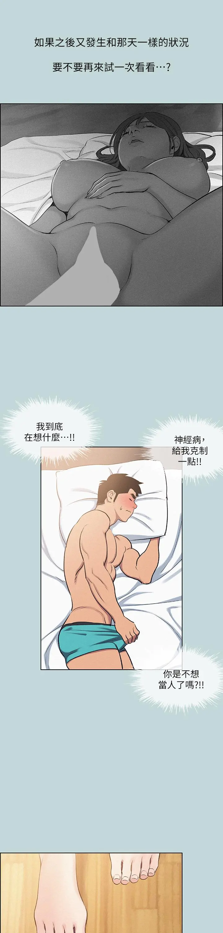 纵夏夜之梦 - 第69话-一整天只想X恩舒 - page 22