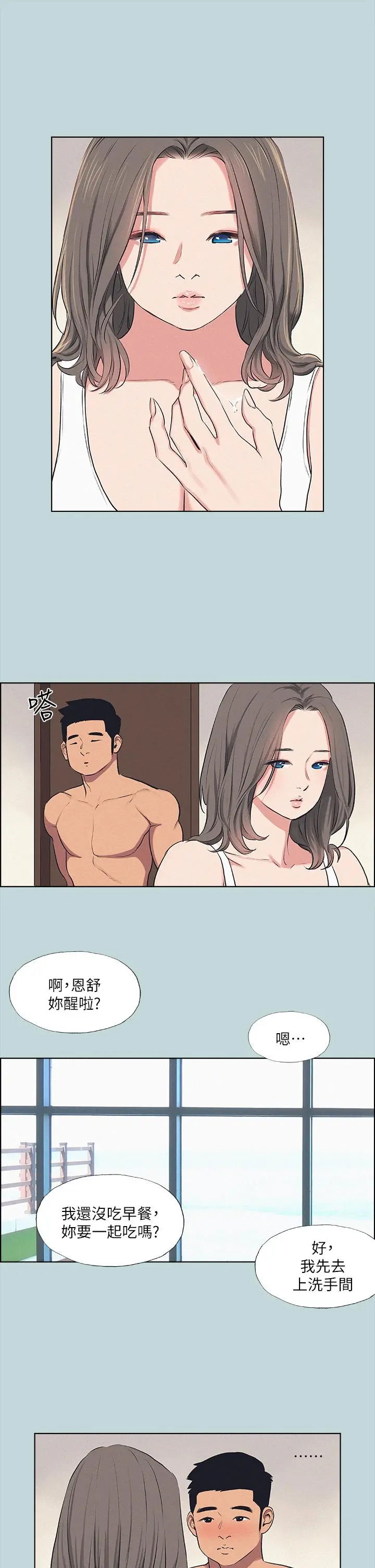 纵夏夜之梦 - 第69话-一整天只想X恩舒 - page 24
