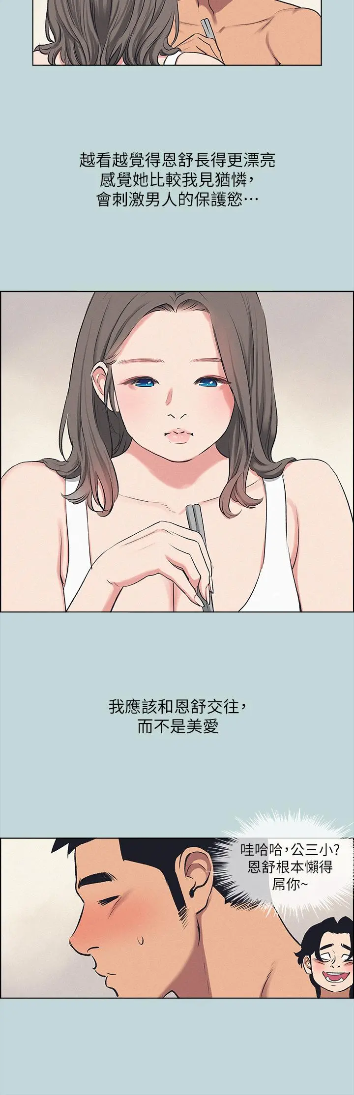 纵夏夜之梦 - 第69话-一整天只想X恩舒 - page 25