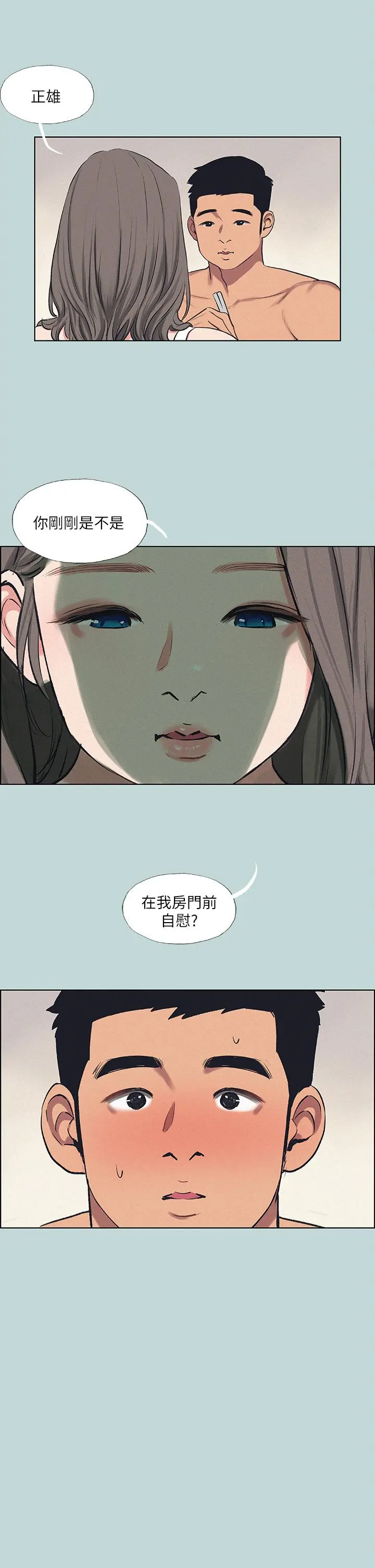 纵夏夜之梦 - 第69话-一整天只想X恩舒 - page 26