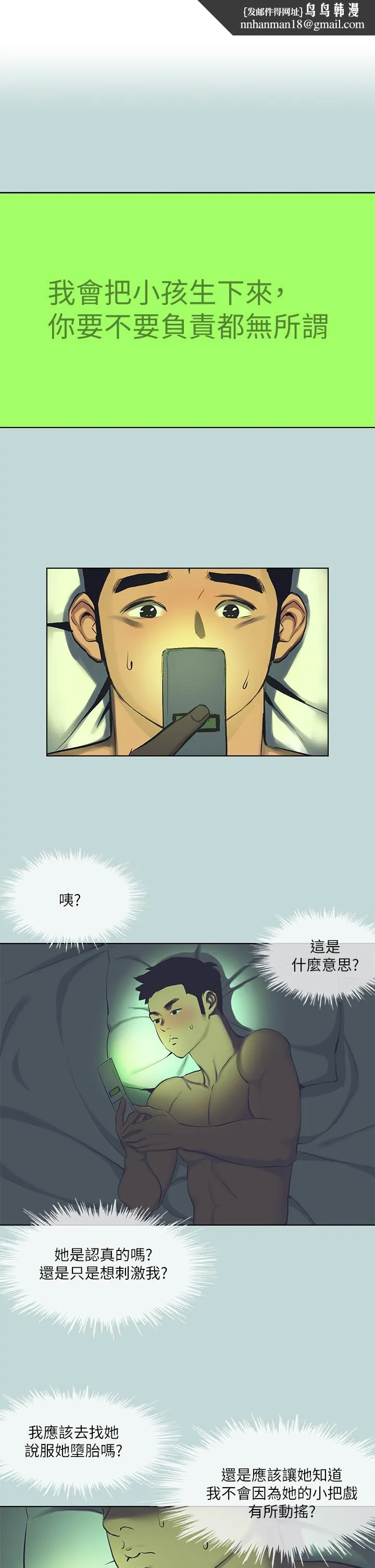 纵夏夜之梦 - 第108话-老师的身心灵治疗术 - page 1