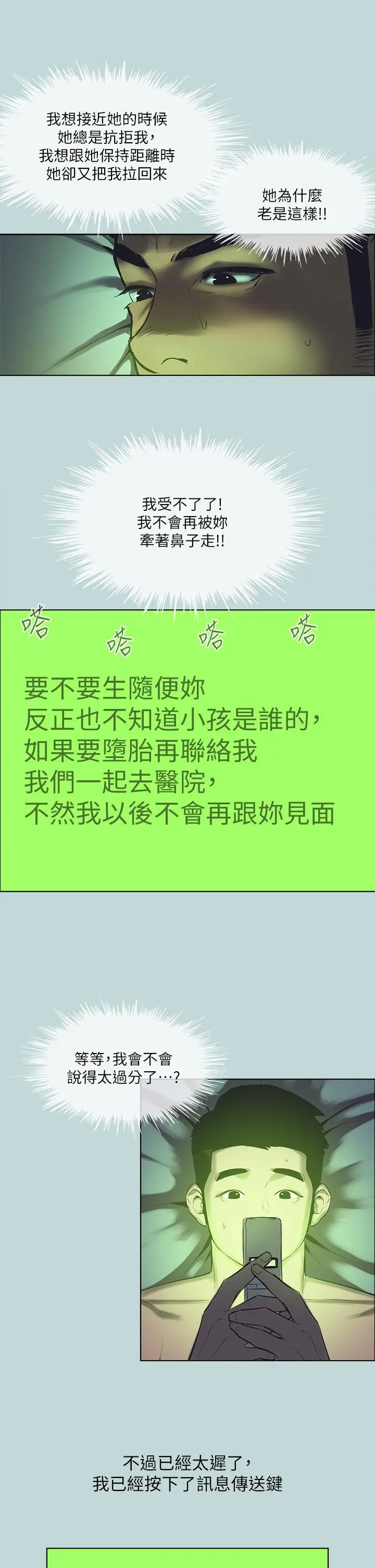 纵夏夜之梦 - 第108话-老师的身心灵治疗术 - page 3