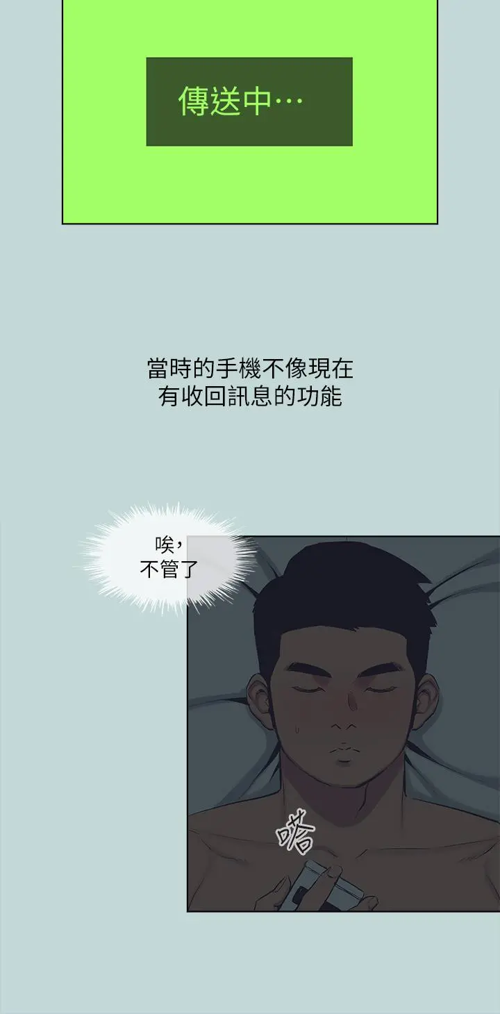 纵夏夜之梦 - 第108话-老师的身心灵治疗术 - page 4