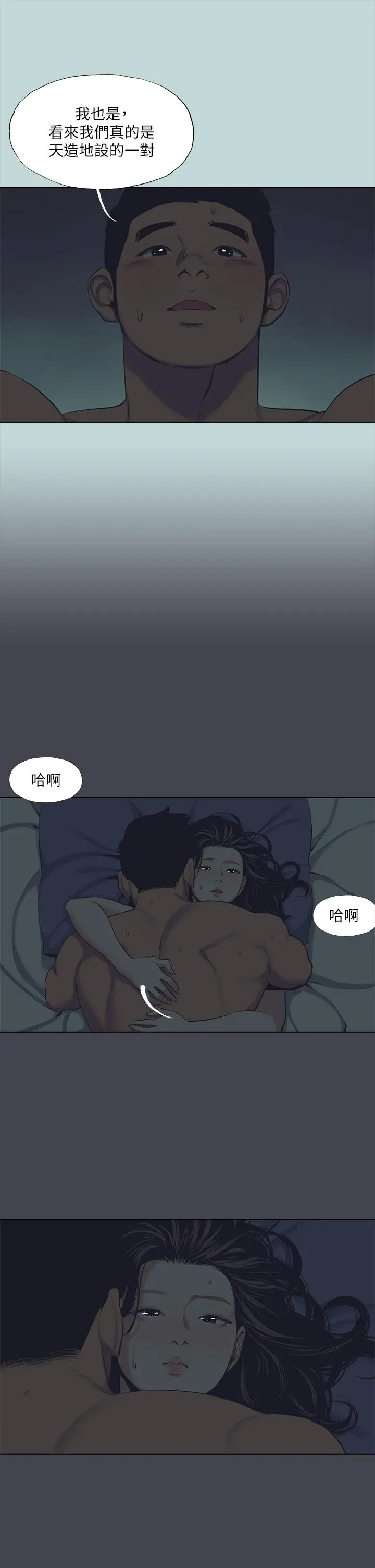 纵夏夜之梦 - 第108话-老师的身心灵治疗术 - page 9