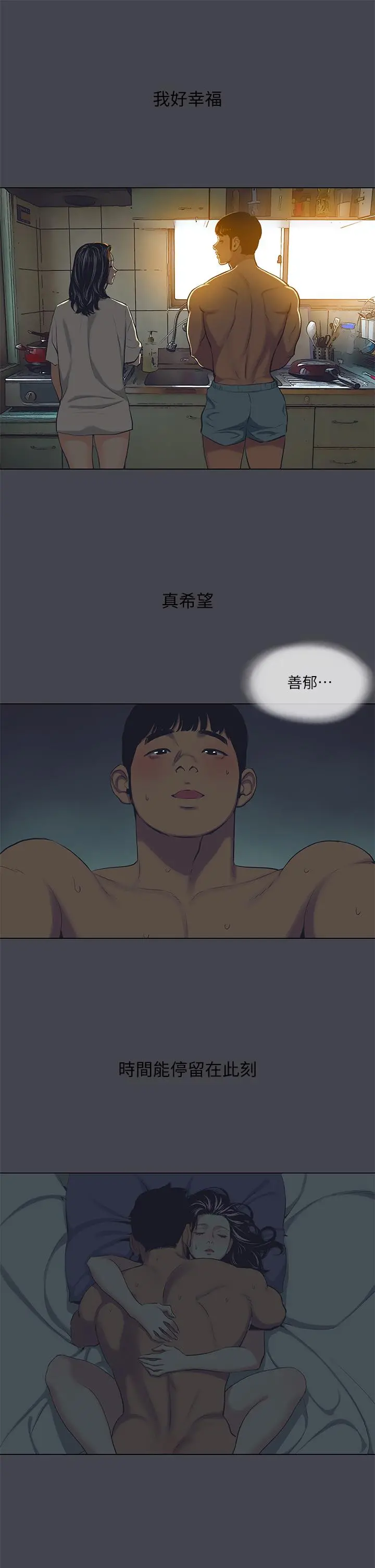 纵夏夜之梦 - 第108话-老师的身心灵治疗术 - page 11