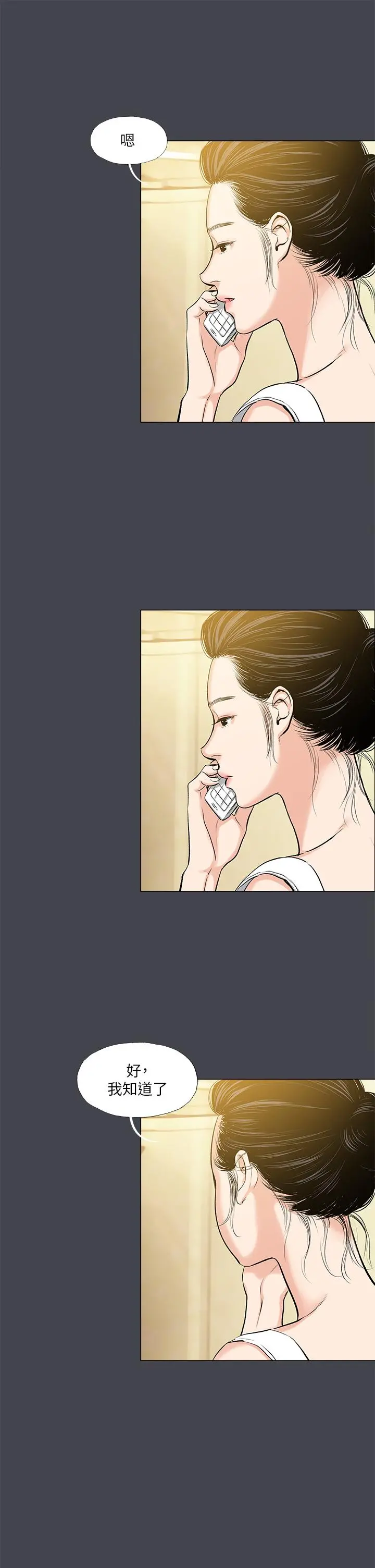 纵夏夜之梦 - 第108话-老师的身心灵治疗术 - page 13