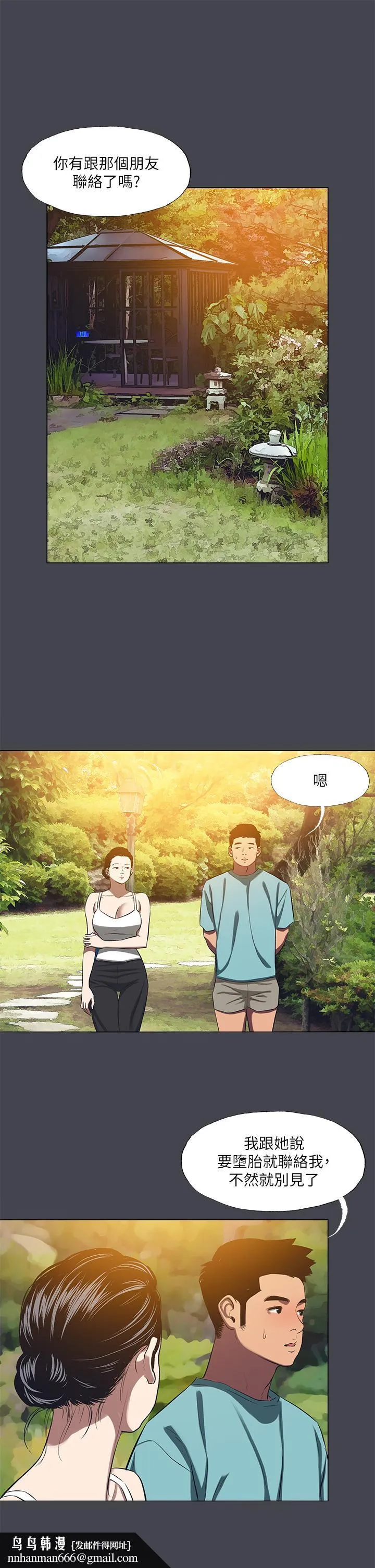 纵夏夜之梦 - 第108话-老师的身心灵治疗术 - page 15