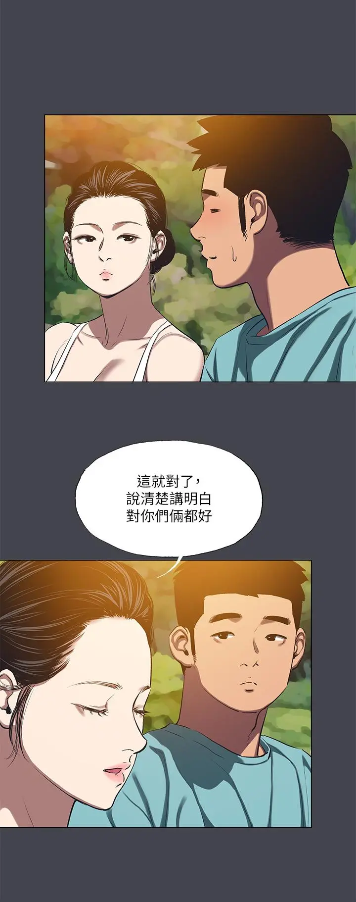 纵夏夜之梦 - 第108话-老师的身心灵治疗术 - page 16