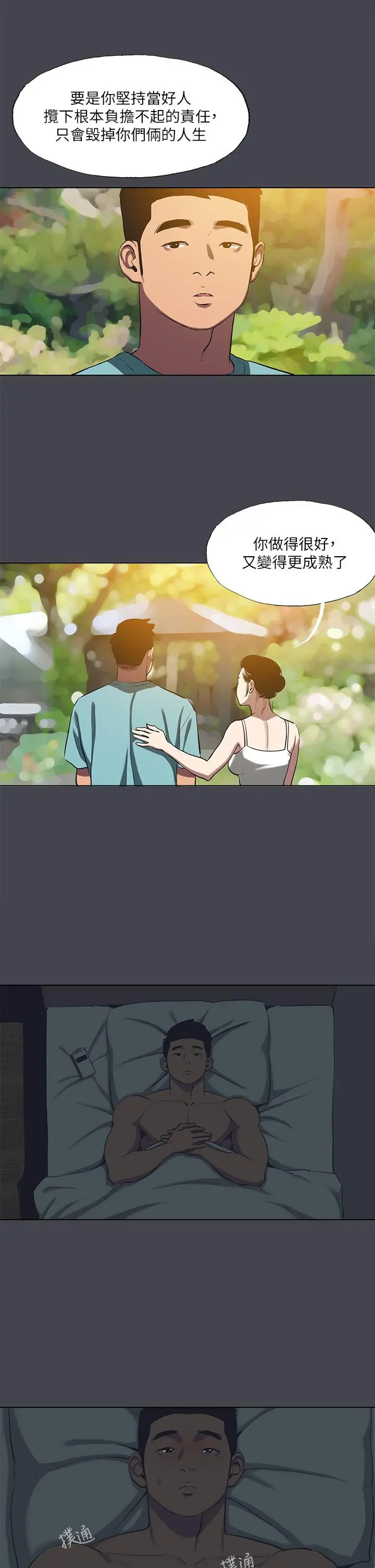 纵夏夜之梦 - 第108话-老师的身心灵治疗术 - page 17