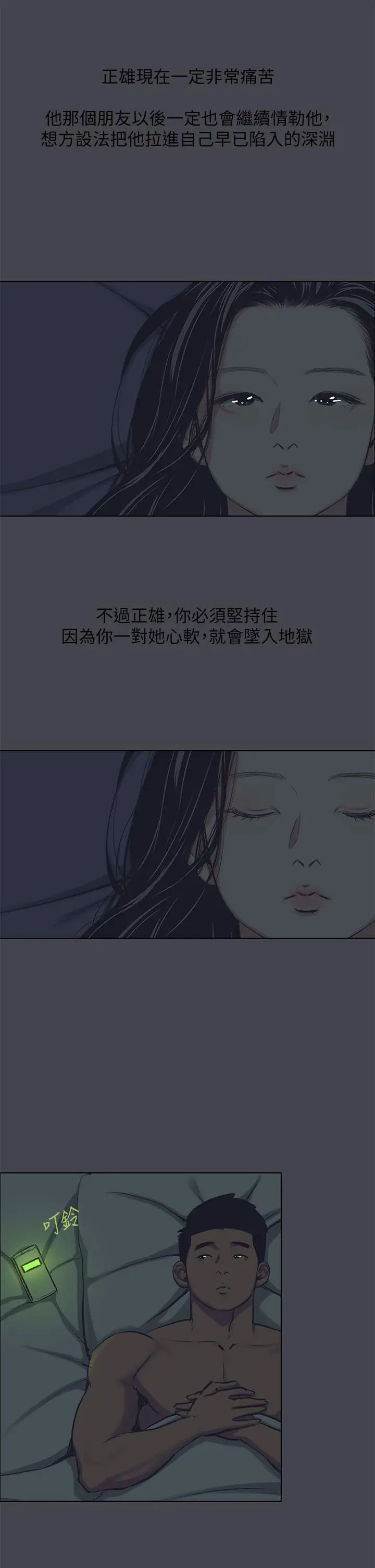 纵夏夜之梦 - 第108话-老师的身心灵治疗术 - page 19