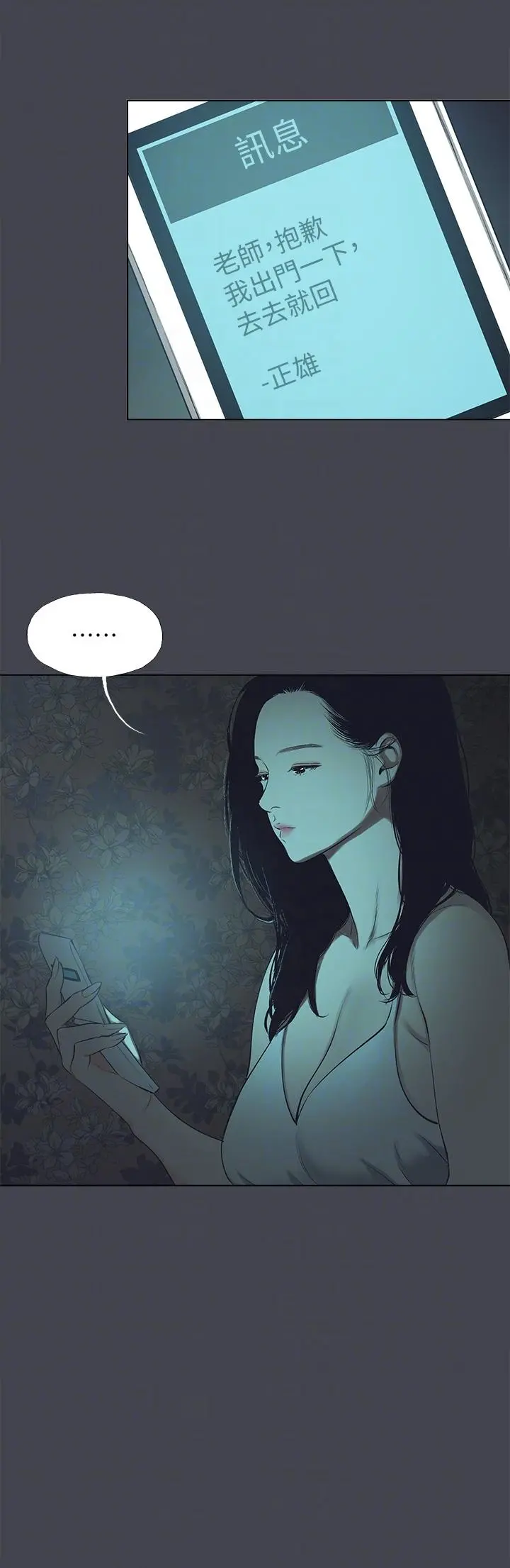 纵夏夜之梦 - 第108话-老师的身心灵治疗术 - page 22