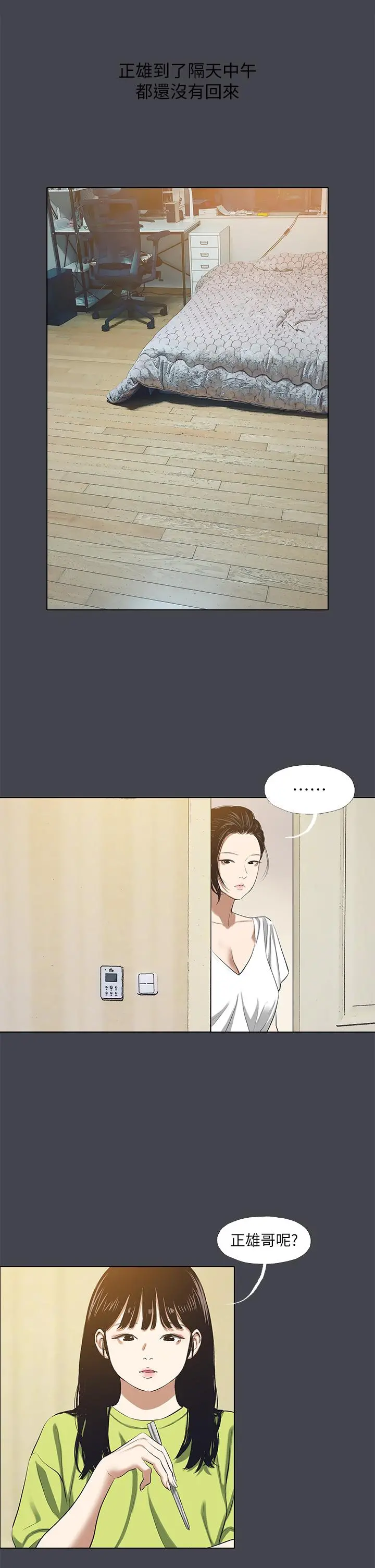 纵夏夜之梦 - 第108话-老师的身心灵治疗术 - page 23
