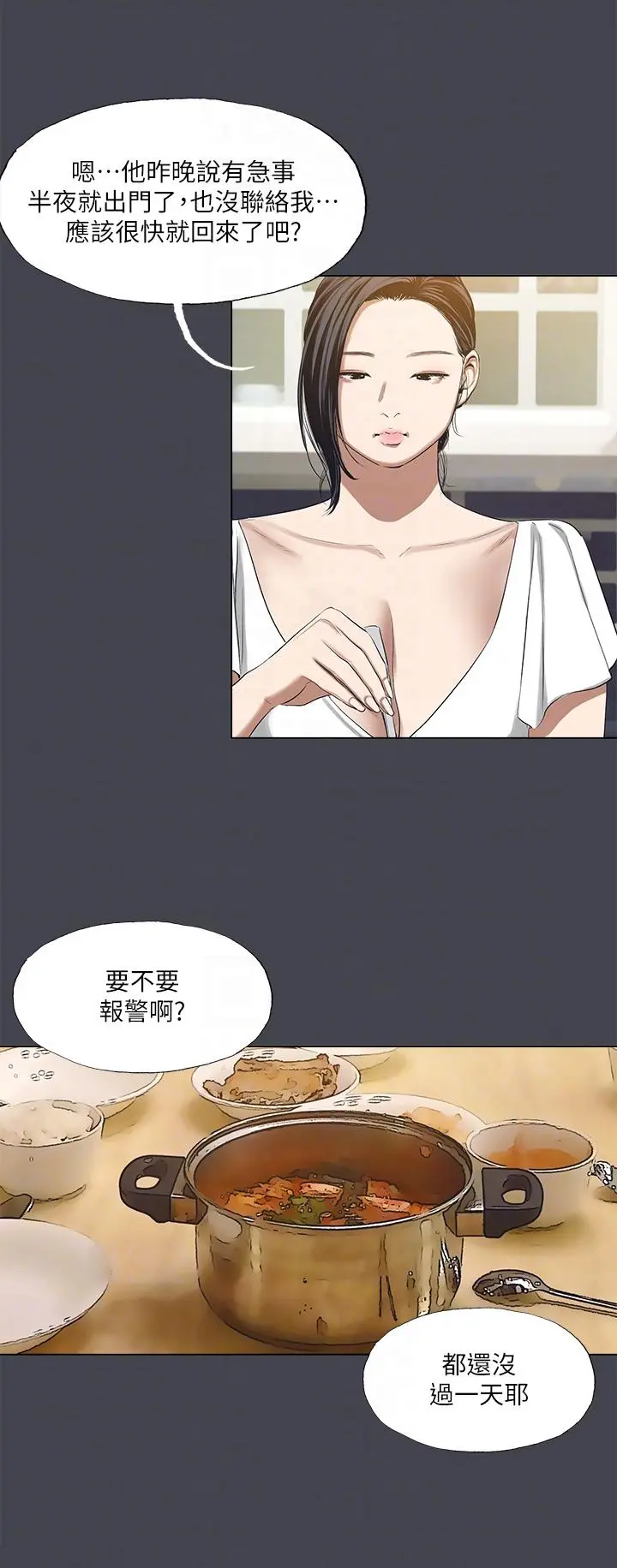 纵夏夜之梦 - 第108话-老师的身心灵治疗术 - page 24