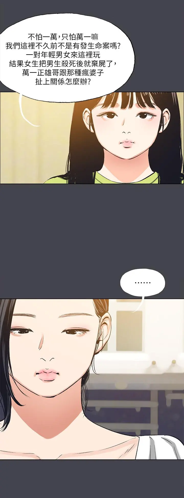 纵夏夜之梦 - 第108话-老师的身心灵治疗术 - page 25