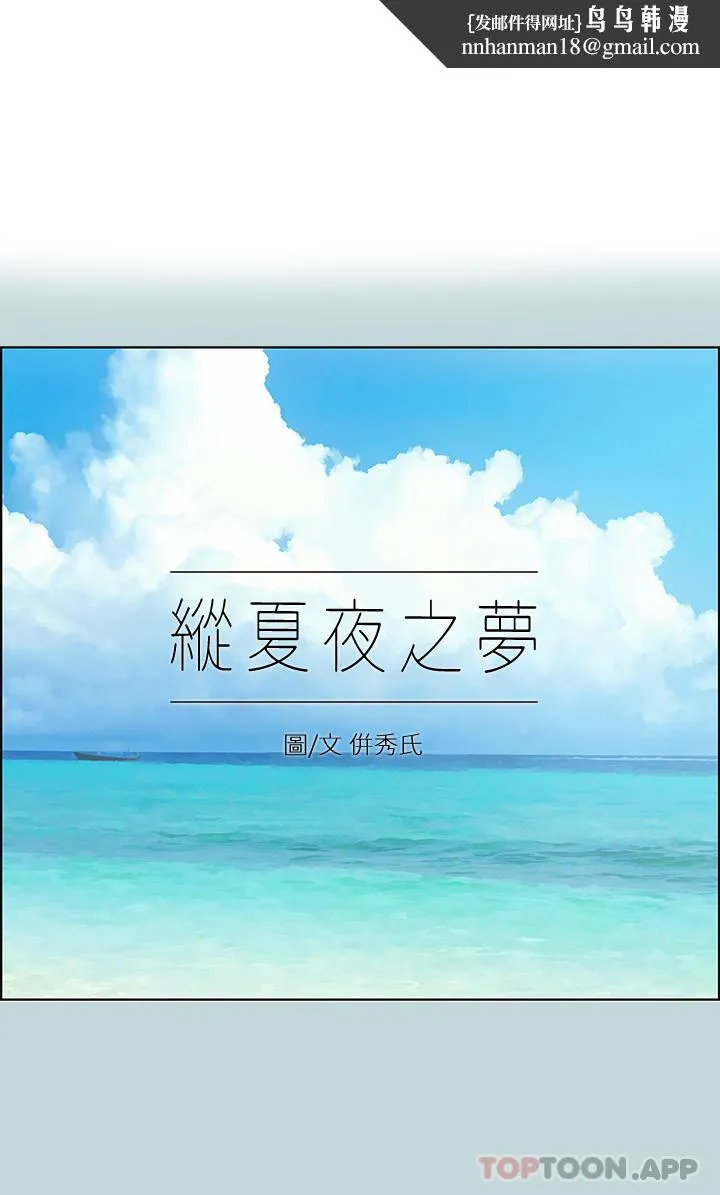 纵夏夜之梦 - 第114话-孤男寡女共处一室 - page 1