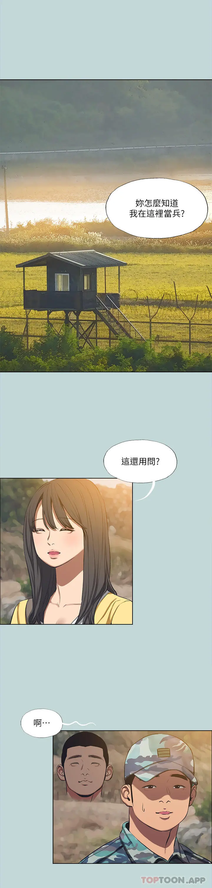 纵夏夜之梦 - 第114话-孤男寡女共处一室 - page 2