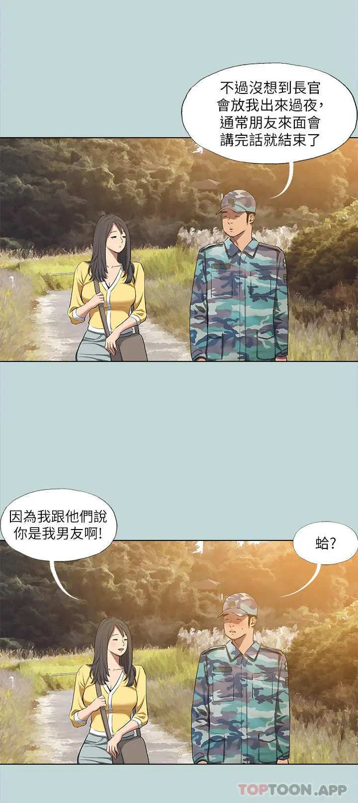 纵夏夜之梦 - 第114话-孤男寡女共处一室 - page 3