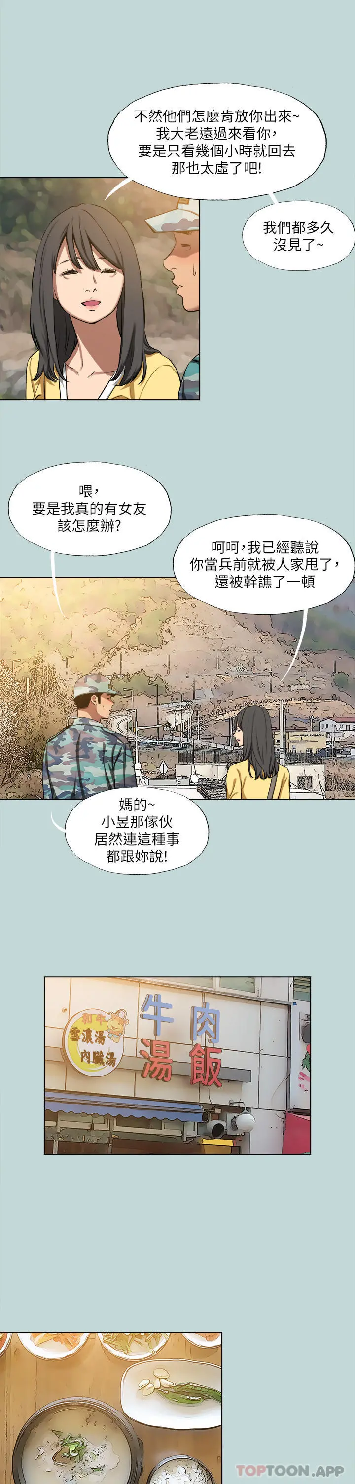 纵夏夜之梦 - 第114话-孤男寡女共处一室 - page 4