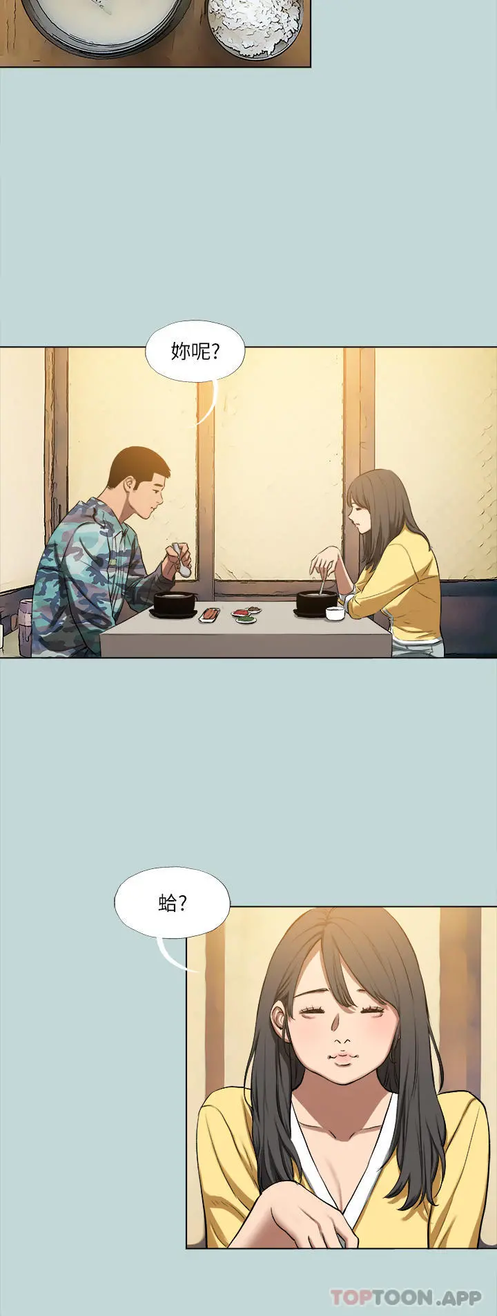纵夏夜之梦 - 第114话-孤男寡女共处一室 - page 5