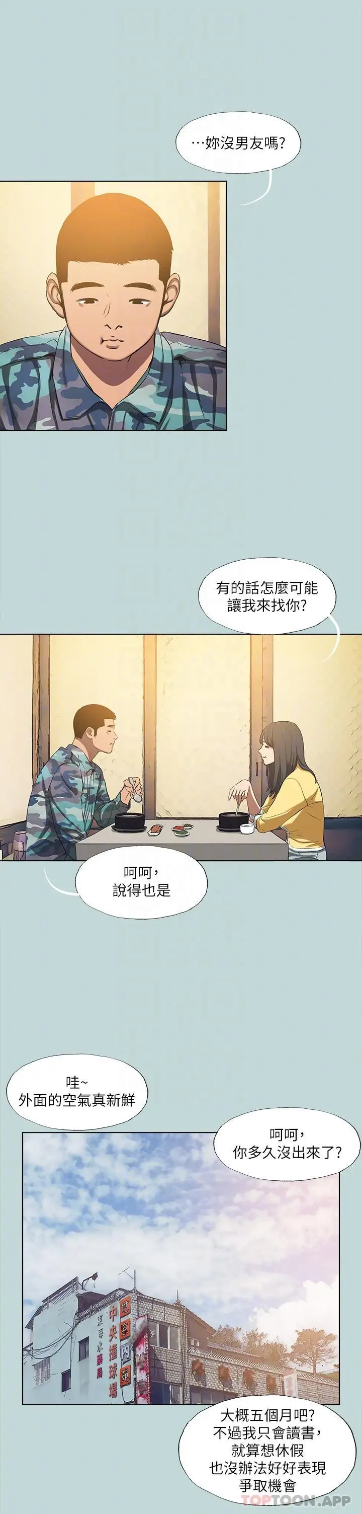 纵夏夜之梦 - 第114话-孤男寡女共处一室 - page 6