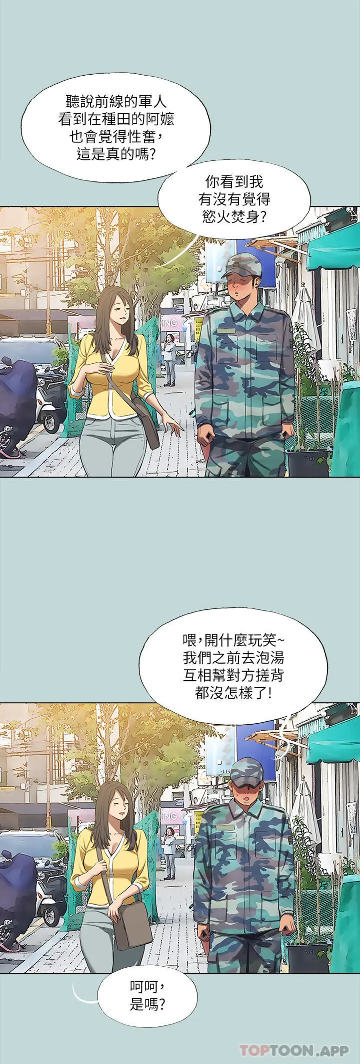 纵夏夜之梦 - 第114话-孤男寡女共处一室 - page 7