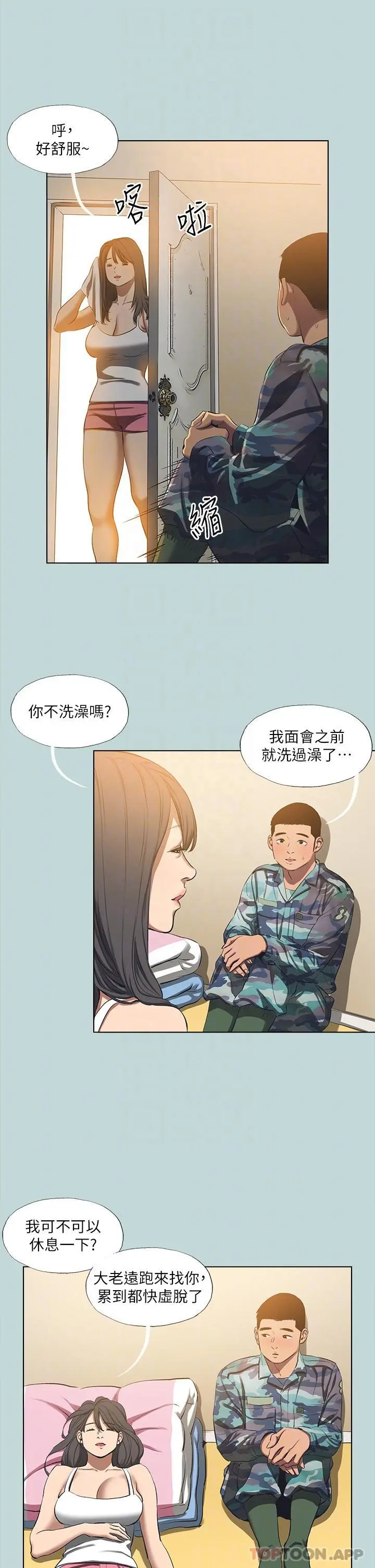 纵夏夜之梦 - 第114话-孤男寡女共处一室 - page 10