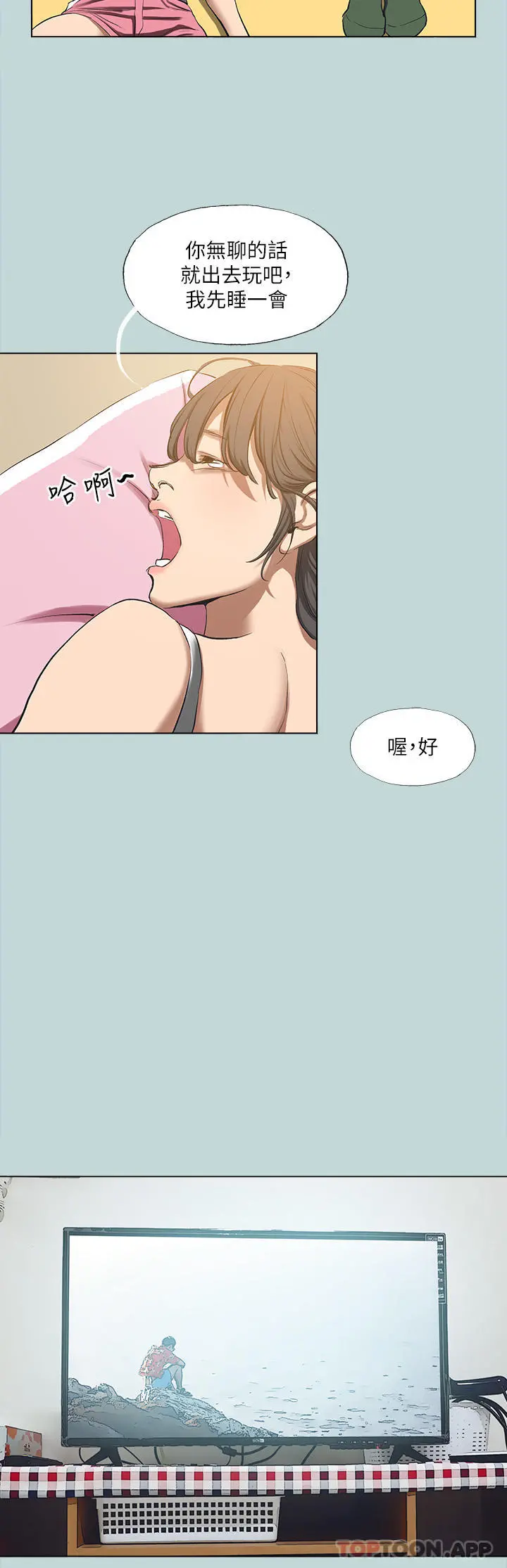 纵夏夜之梦 - 第114话-孤男寡女共处一室 - page 11