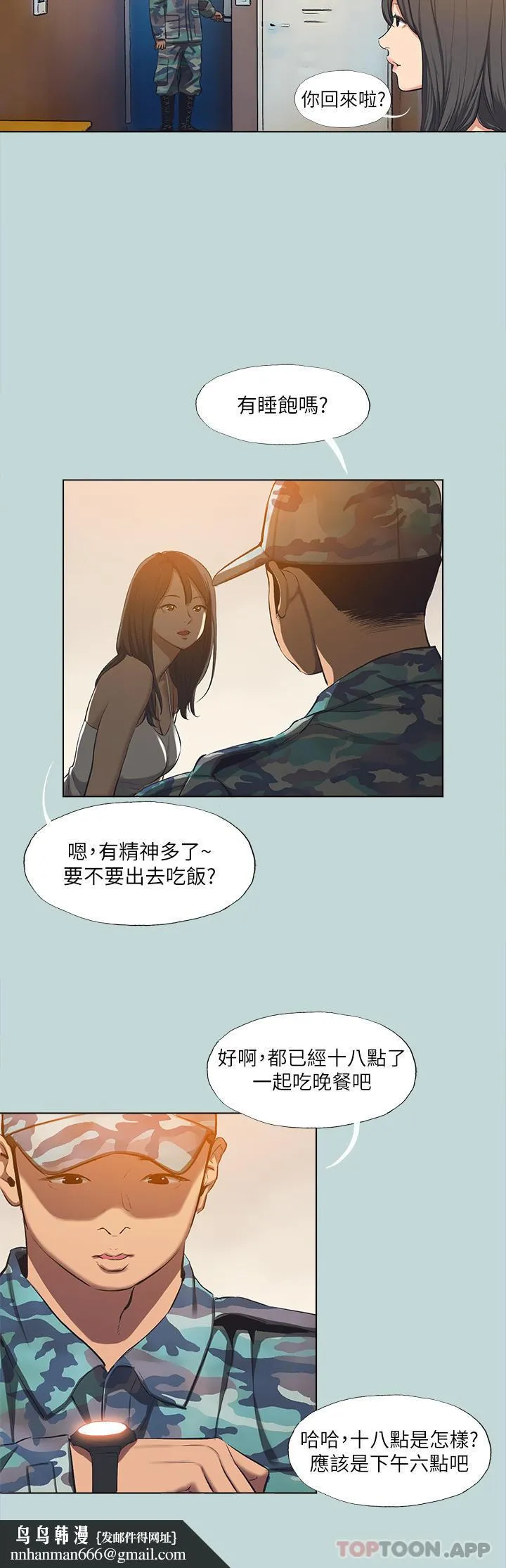 纵夏夜之梦 - 第114话-孤男寡女共处一室 - page 15