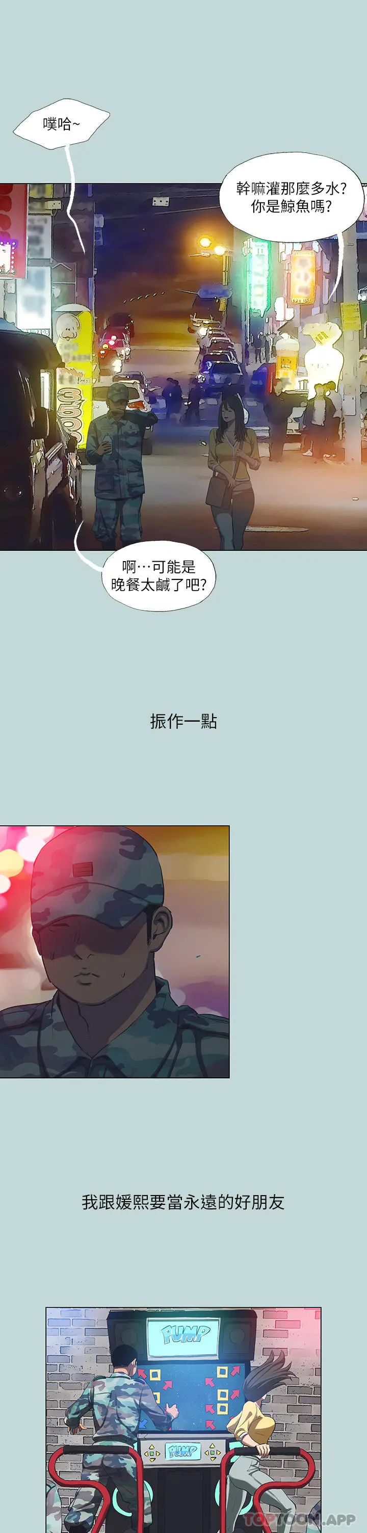 纵夏夜之梦 - 第114话-孤男寡女共处一室 - page 20