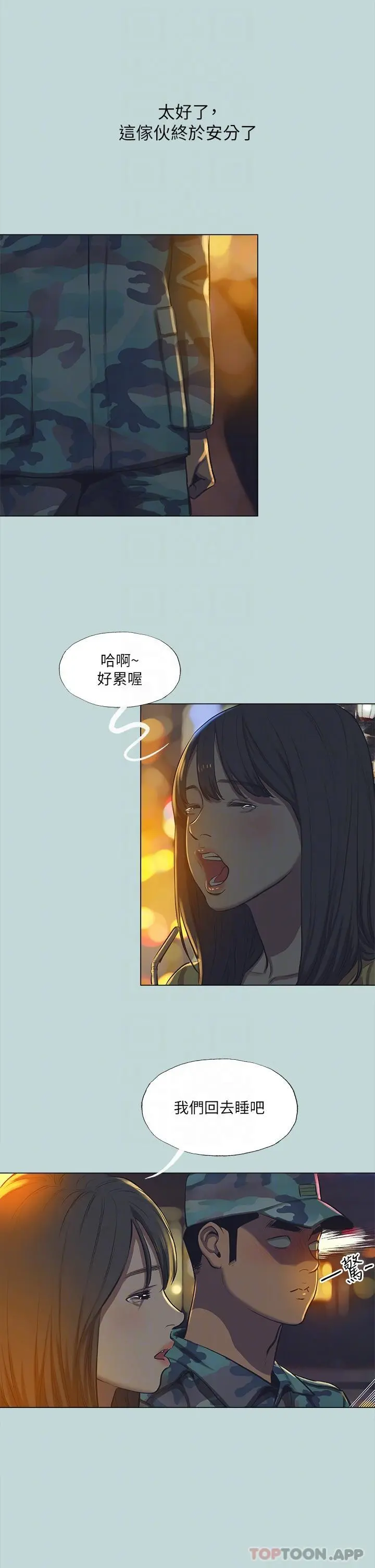 纵夏夜之梦 - 第114话-孤男寡女共处一室 - page 22