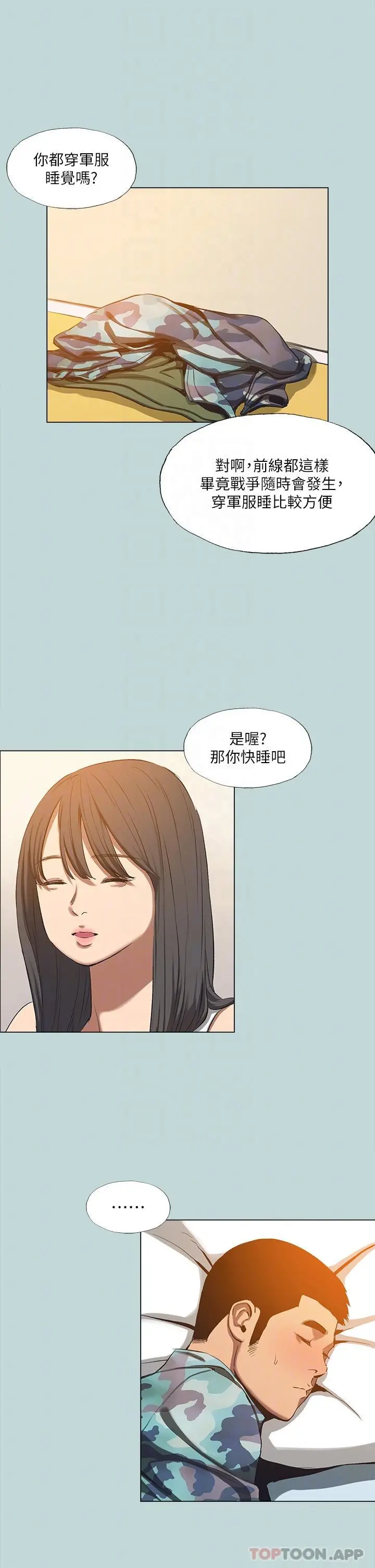 纵夏夜之梦 - 第114话-孤男寡女共处一室 - page 26