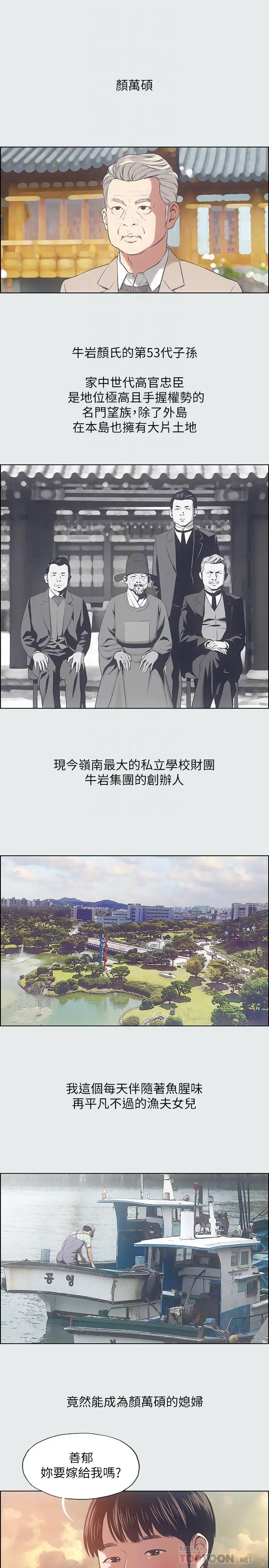 纵夏夜之梦 - 第15话-女生的第一次 - page 4