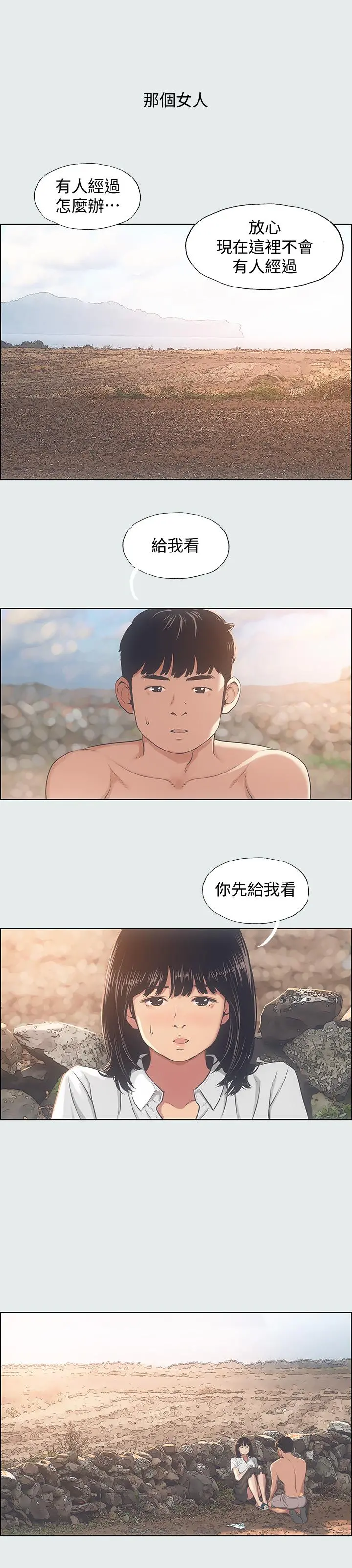 纵夏夜之梦 - 第15话-女生的第一次 - page 11