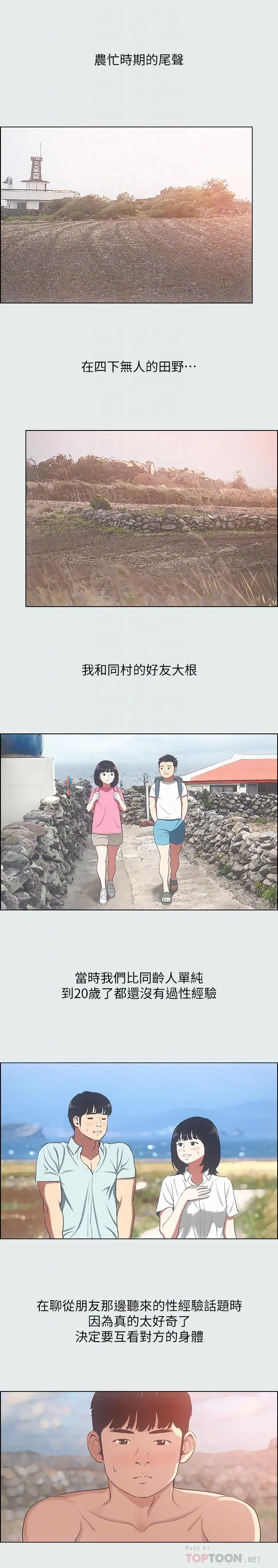 纵夏夜之梦 - 第15话-女生的第一次 - page 12