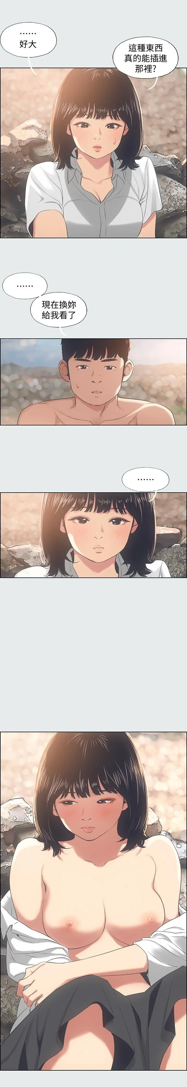 纵夏夜之梦 - 第15话-女生的第一次 - page 15