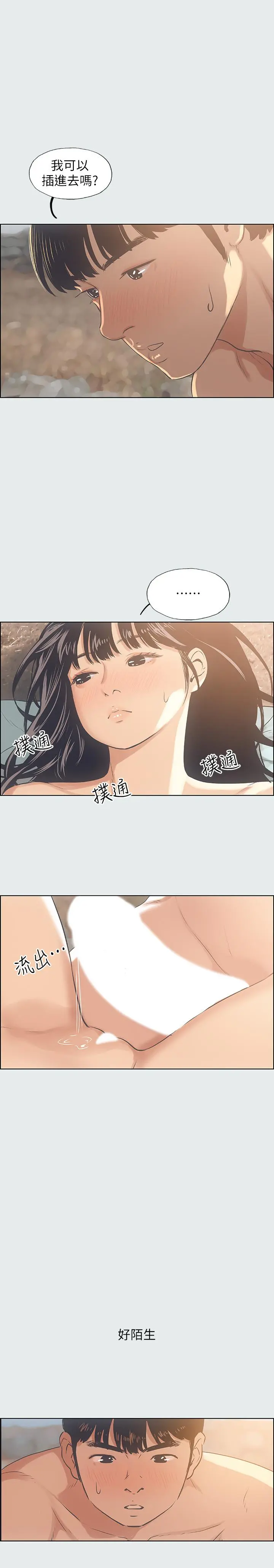 纵夏夜之梦 - 第15话-女生的第一次 - page 23