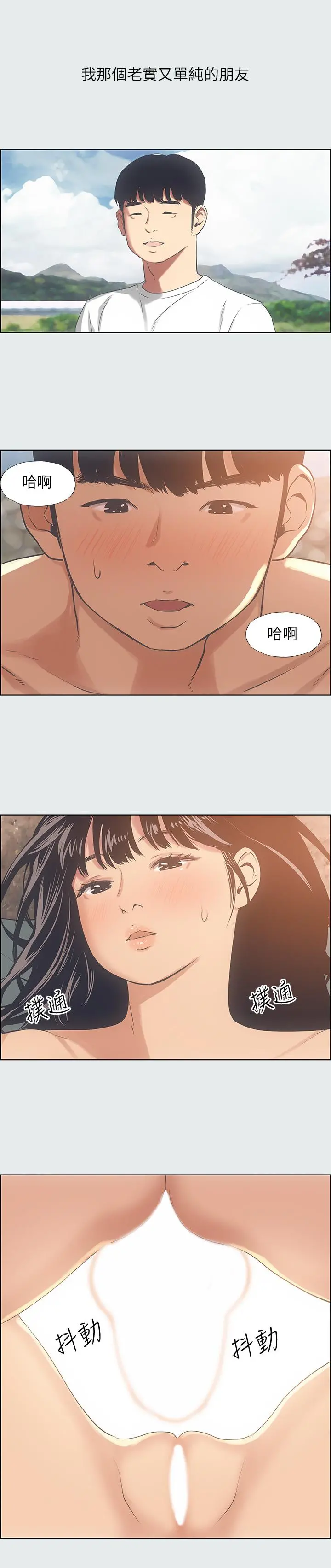 纵夏夜之梦 - 第15话-女生的第一次 - page 24