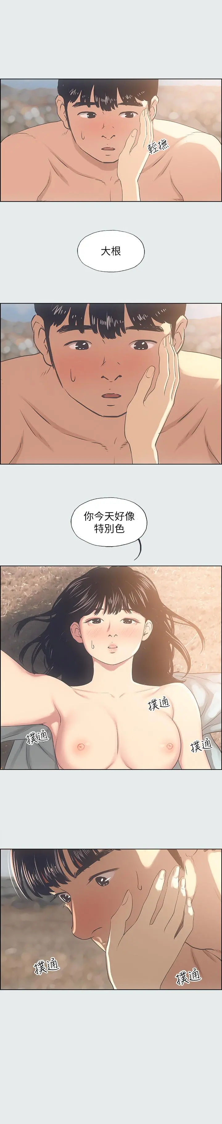 纵夏夜之梦 - 第15话-女生的第一次 - page 25
