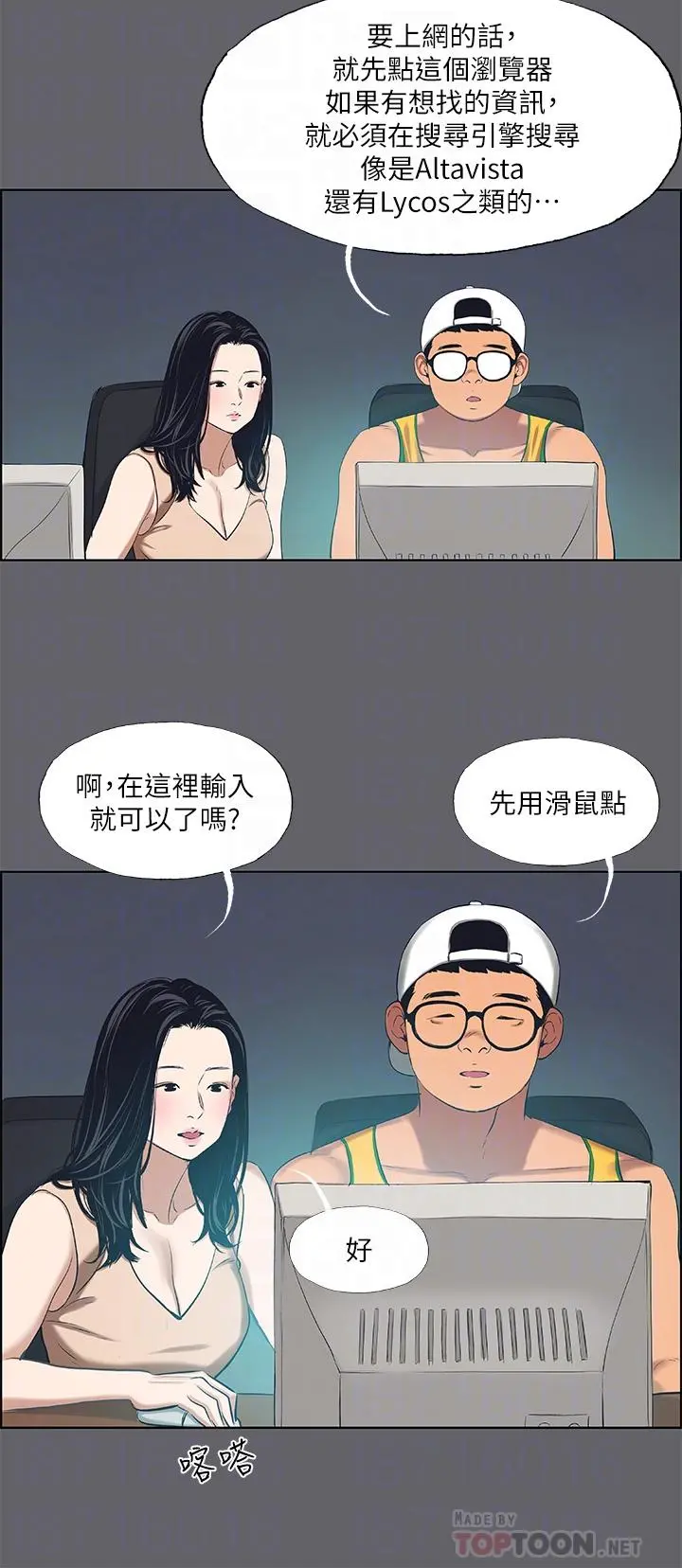 纵夏夜之梦 - 第57话-小鲜肉吃到饱 - page 4