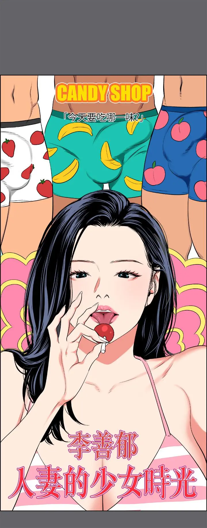 纵夏夜之梦 - 第57话-小鲜肉吃到饱 - page 7