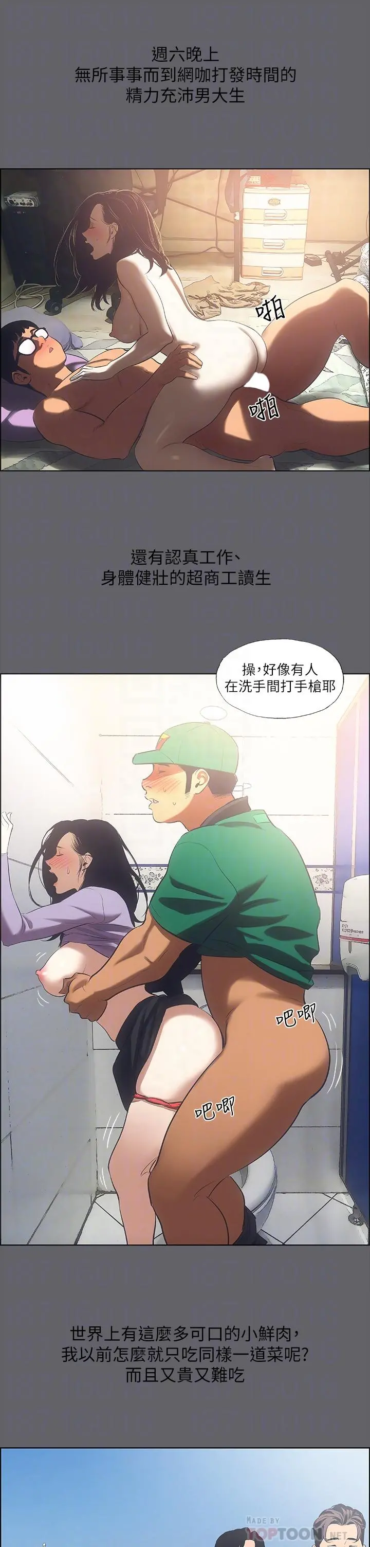 纵夏夜之梦 - 第57话-小鲜肉吃到饱 - page 8