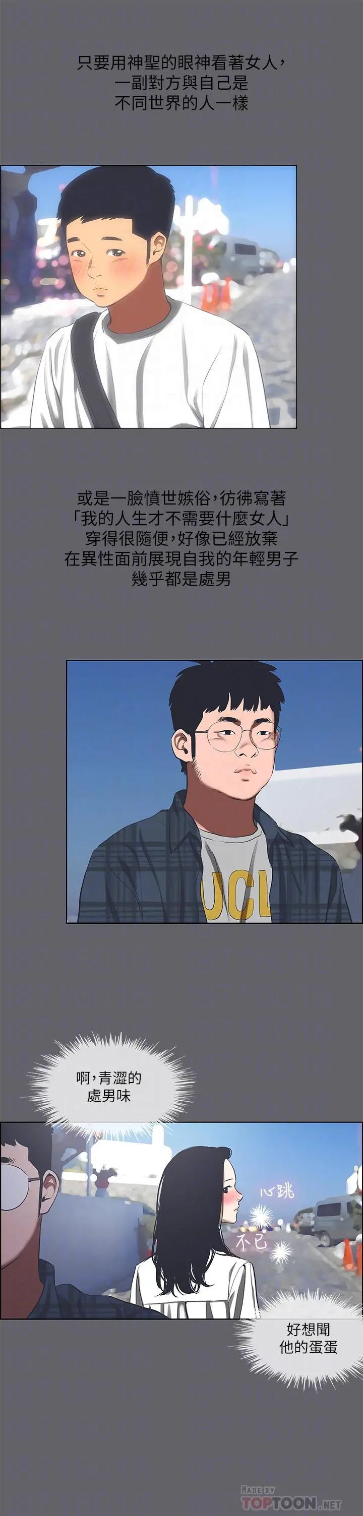 纵夏夜之梦 - 第57话-小鲜肉吃到饱 - page 10