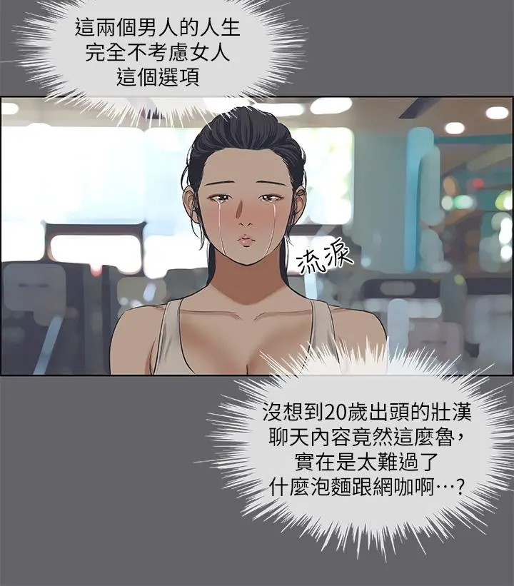 纵夏夜之梦 - 第57话-小鲜肉吃到饱 - page 13