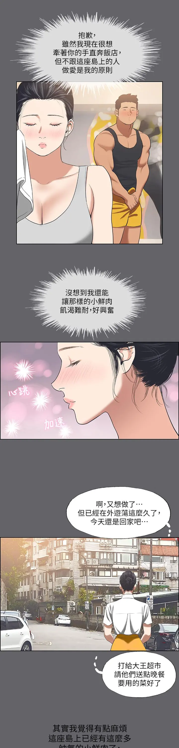纵夏夜之梦 - 第57话-小鲜肉吃到饱 - page 26