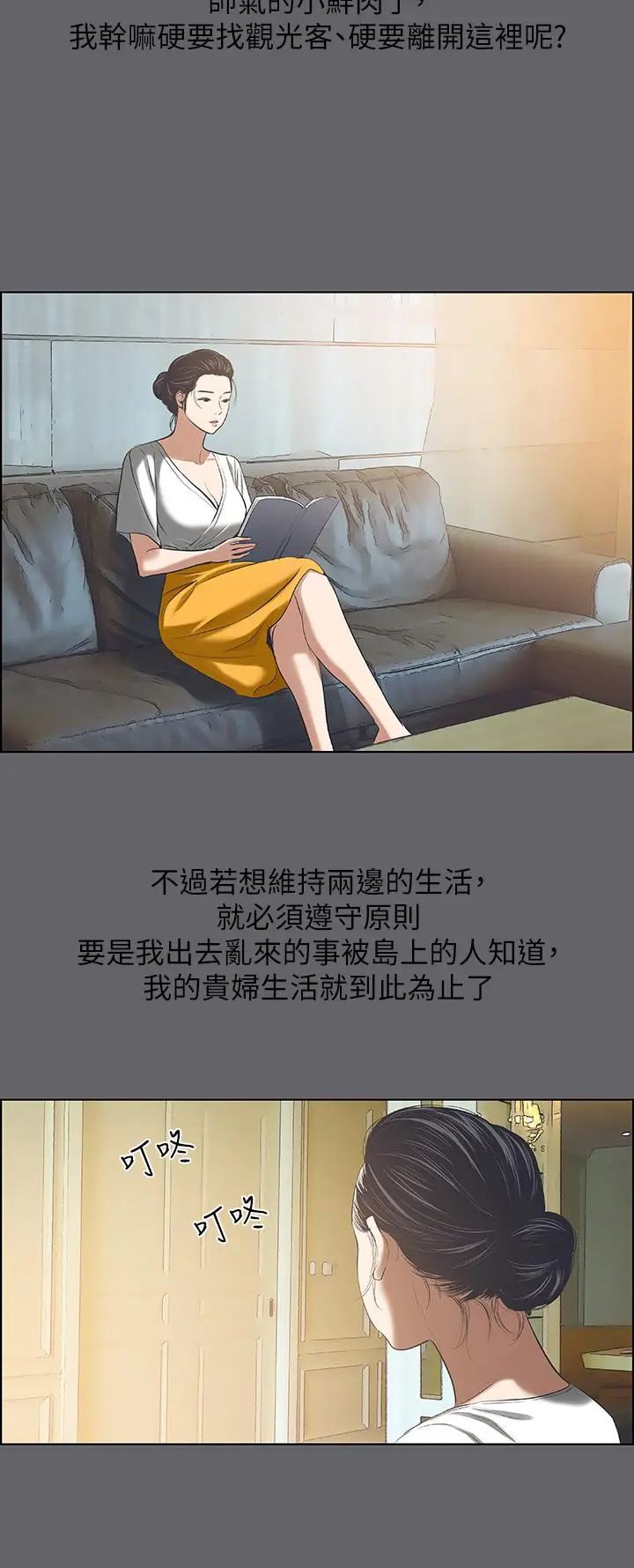 纵夏夜之梦 - 第57话-小鲜肉吃到饱 - page 27
