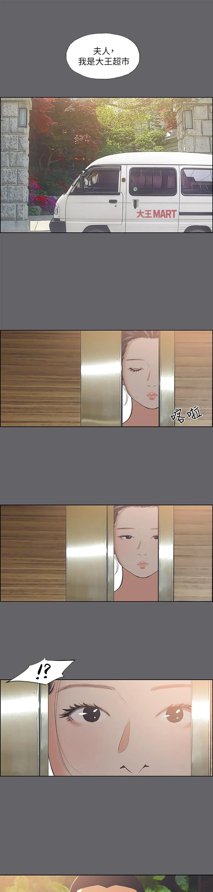 纵夏夜之梦 - 第57话-小鲜肉吃到饱 - page 28