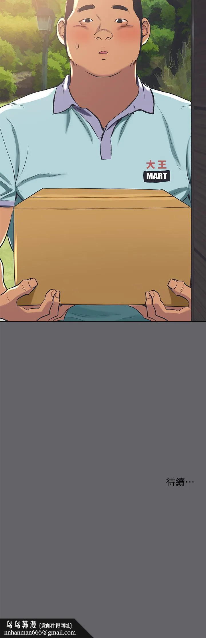 纵夏夜之梦 - 第57话-小鲜肉吃到饱 - page 29