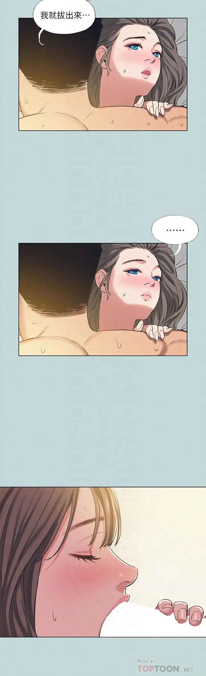 纵夏夜之梦 - 第74话-让人欲仙欲死的嘴上功夫 - page 4