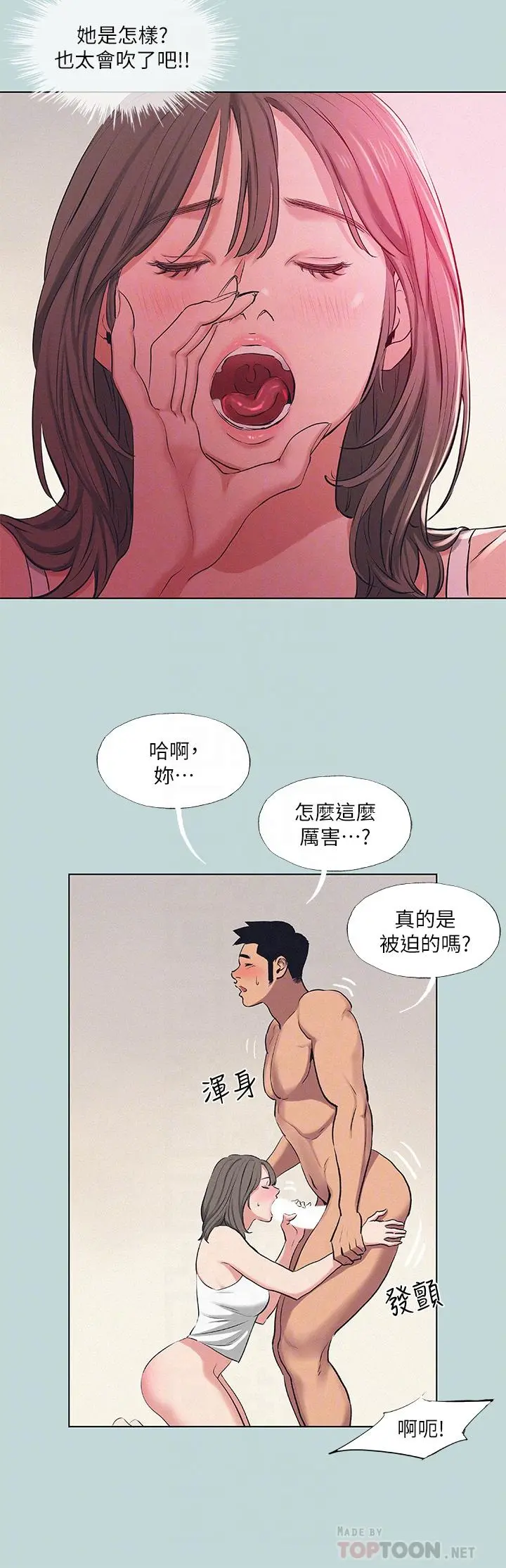 纵夏夜之梦 - 第74话-让人欲仙欲死的嘴上功夫 - page 6