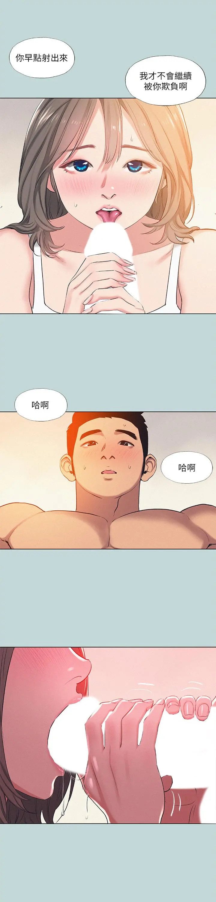 纵夏夜之梦 - 第74话-让人欲仙欲死的嘴上功夫 - page 7